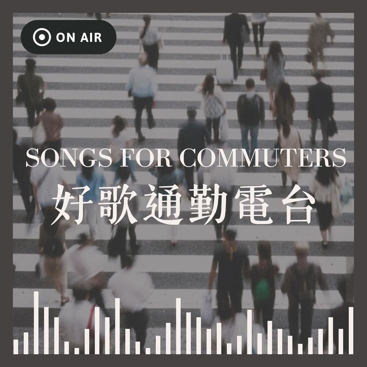 Album cover of Songs For Commuters 好歌通勤電台