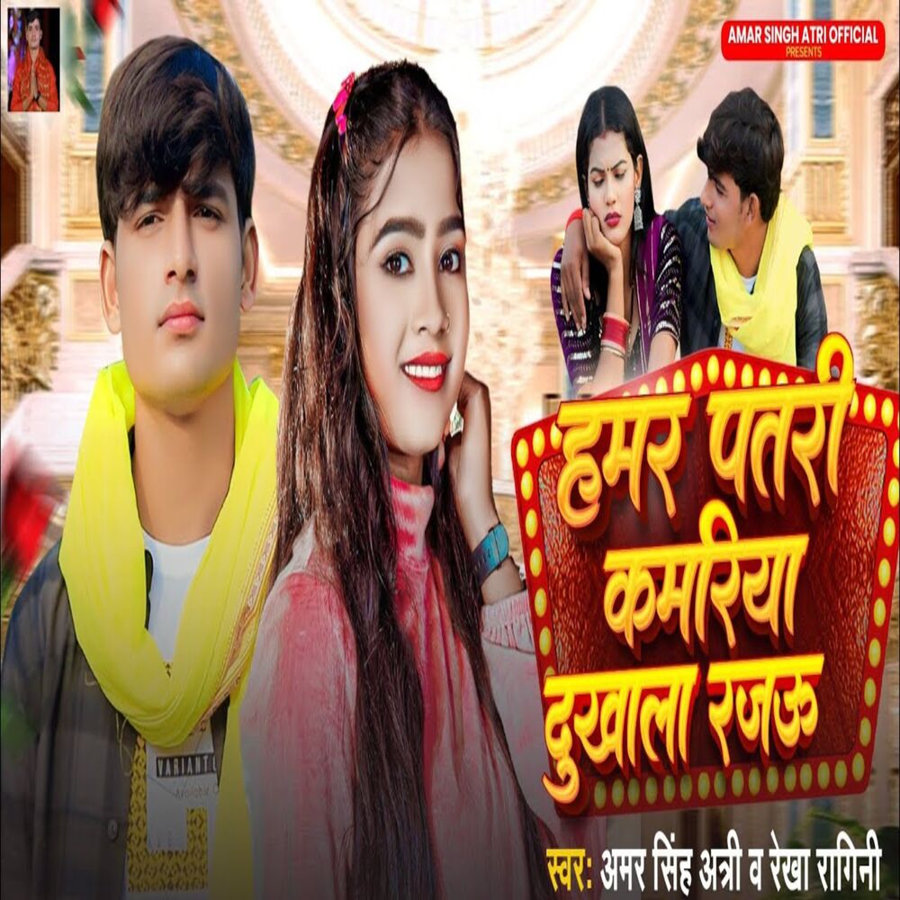 Picture of Hamar Patri Kamariya Dukhala Rajau