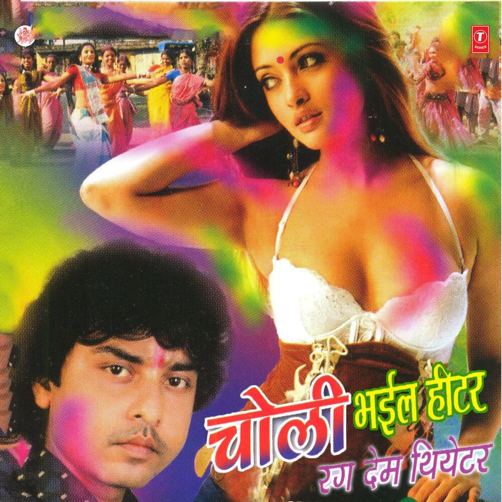Picture of Choli Bhail Heater Rang Dem Theater