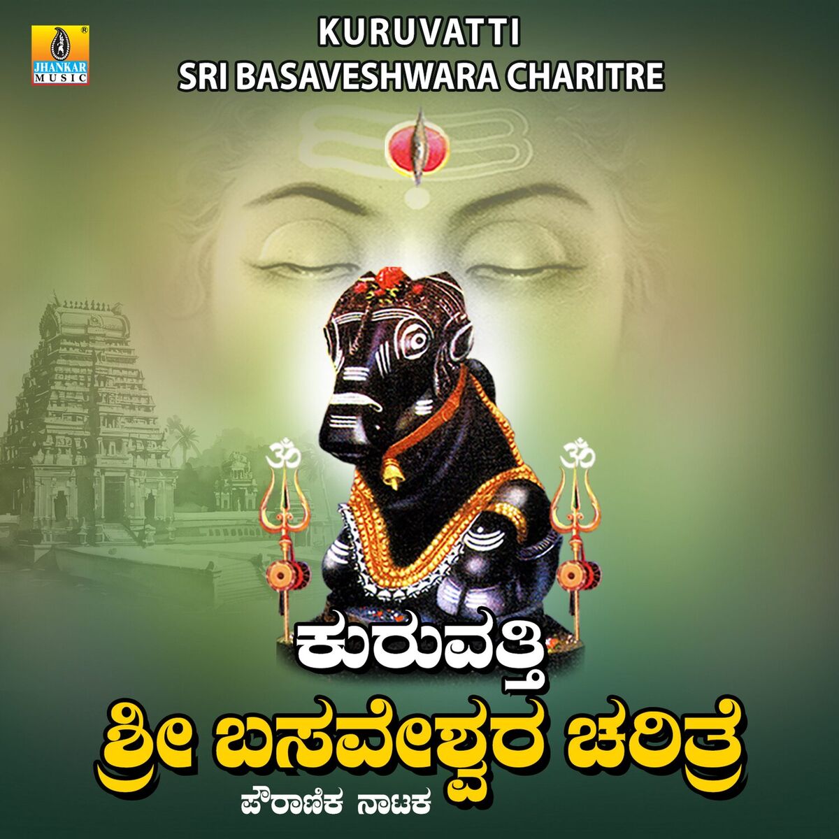 Album cover of Kuruvatti Sri Basaveshwara Charitre
