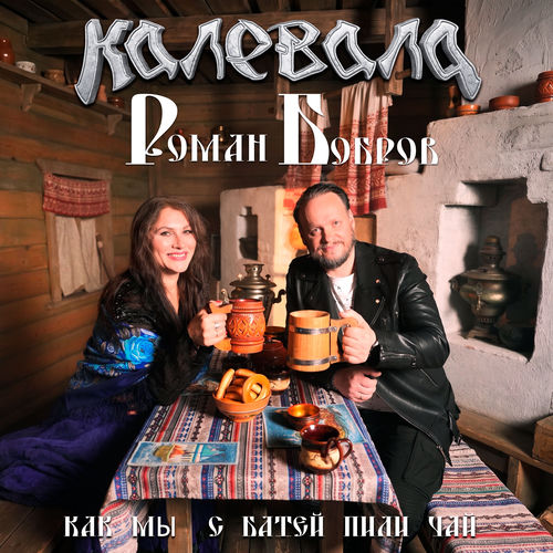 Как мы с батей пили чай