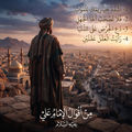 Fala tasahab akha al-jahl - فلا تصحب أخا الجهل