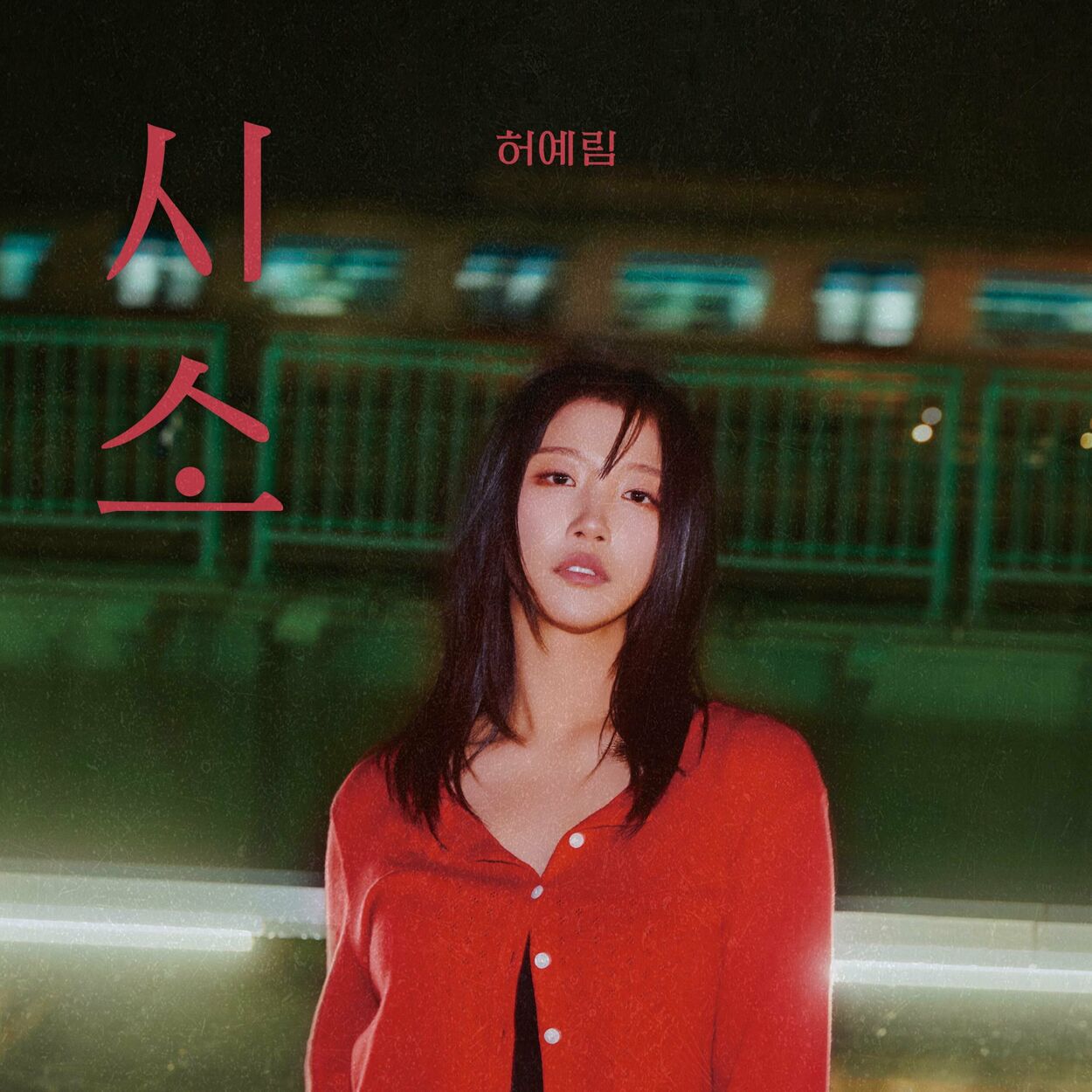 Heo ye lim – Seesaw – Single