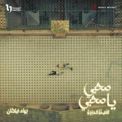 Cover of Sahby Ya Sahby