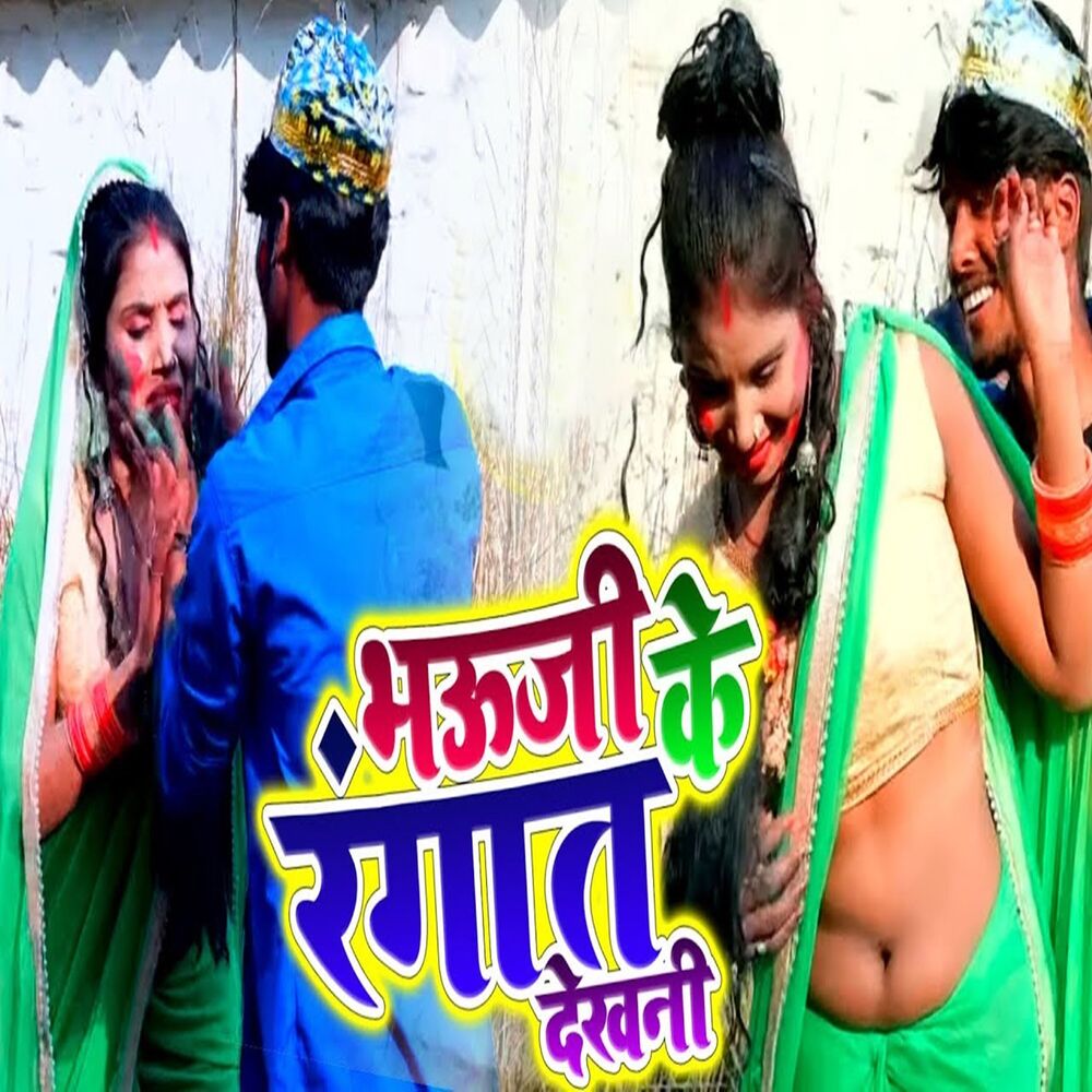 Picture of Bhauji Ke Rangat Dekhani
