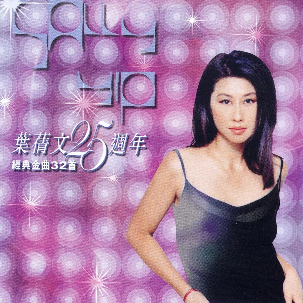 Picture of Sally Yeh 25th Anniversary Greatest Hits