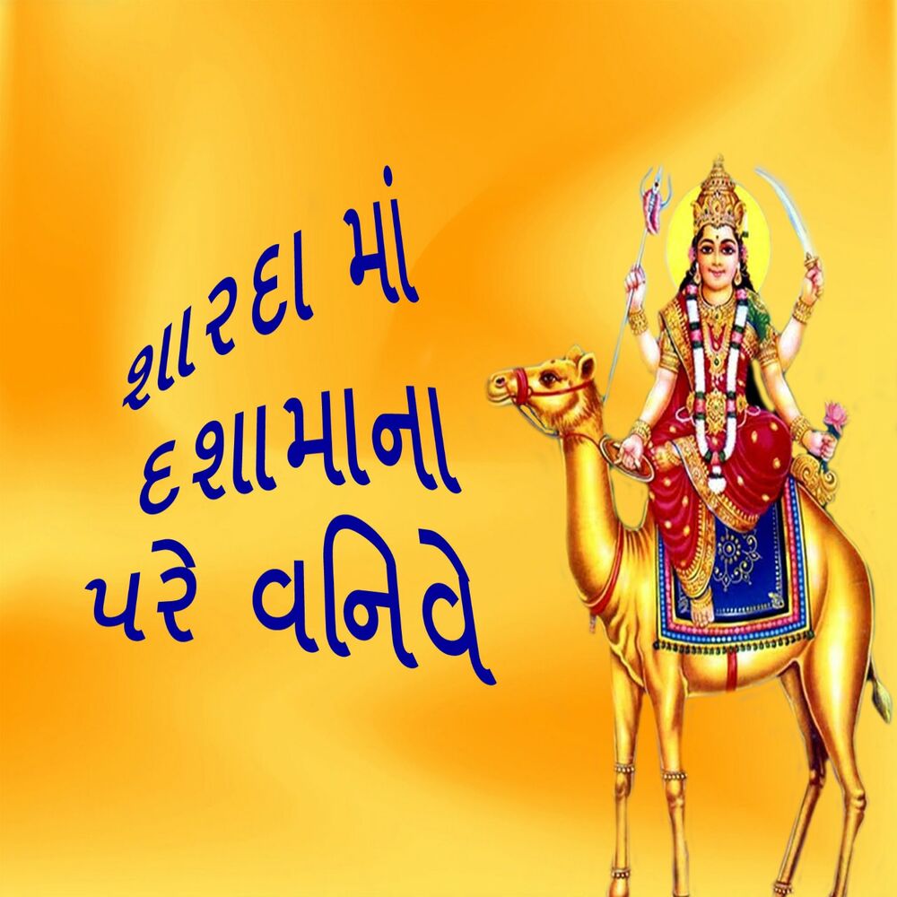 Picture of Sharda Maa Dashamana Pare Vinve
