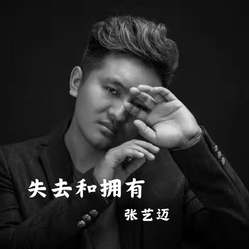 失去和拥有