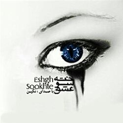 Cover of Eshgh Sookheh (Persian Music)