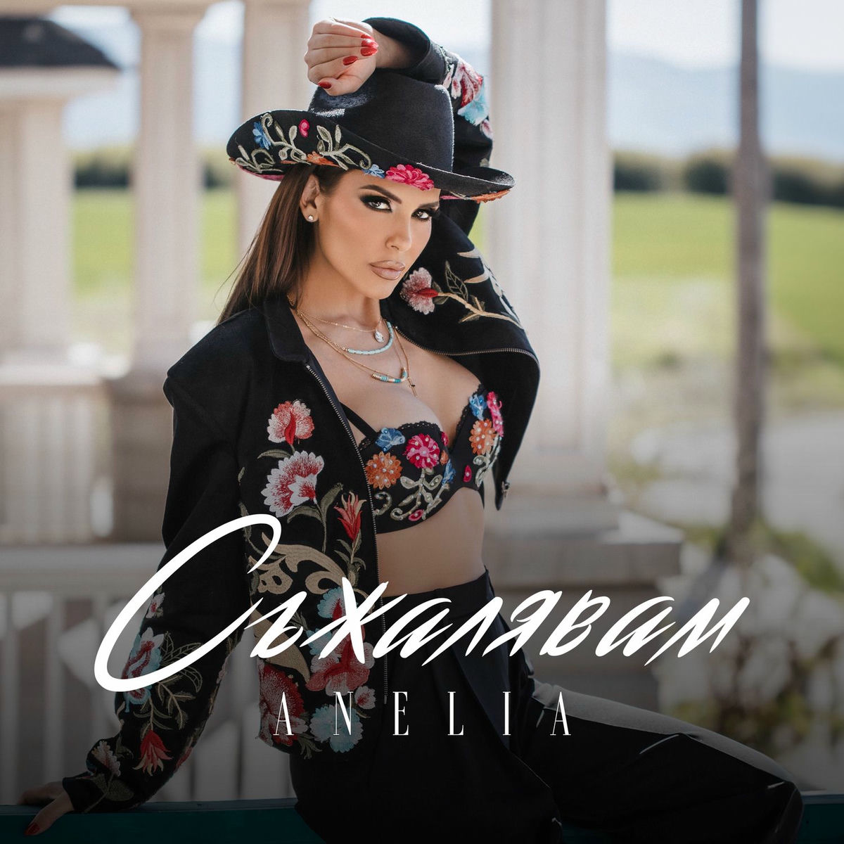 Album cover of Съжалявам