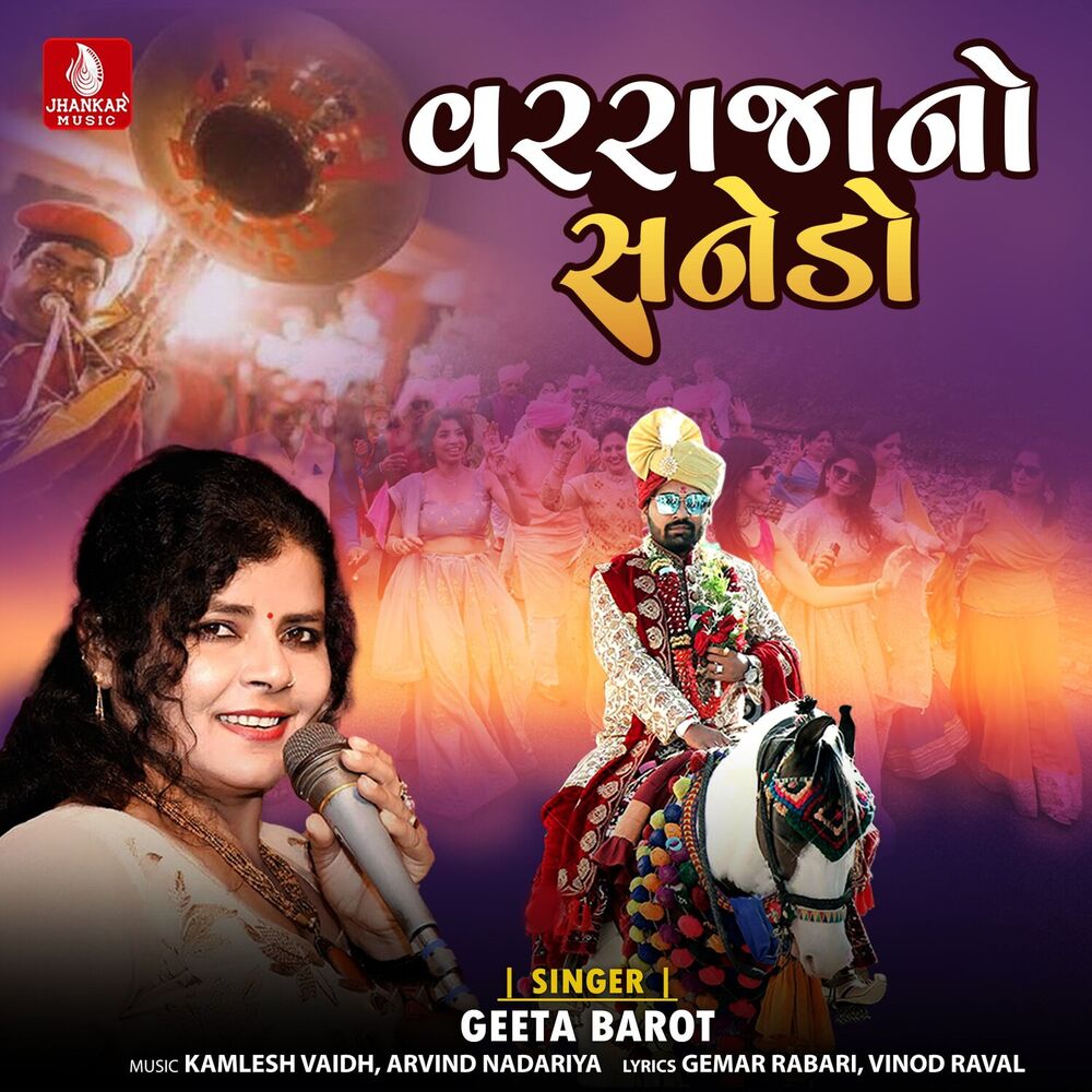 Picture of Var Raja No Sanedo