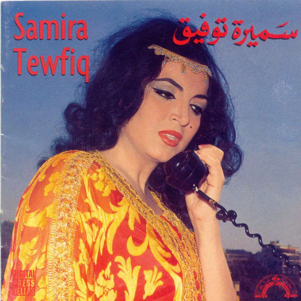 Picture of Samira Tawfik