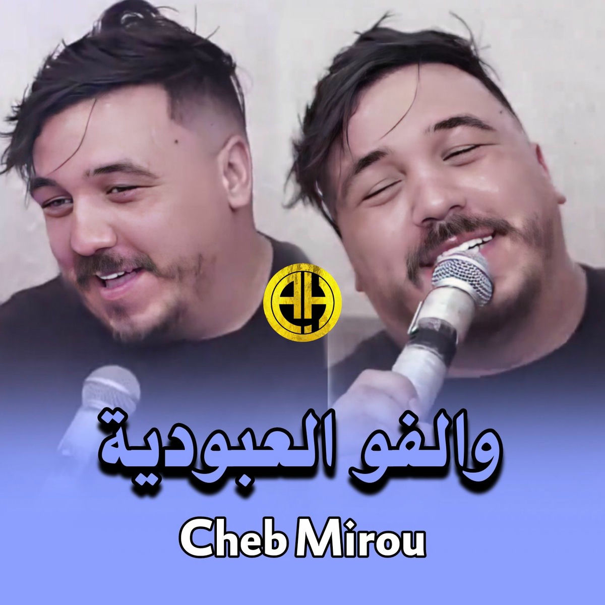 Album cover of والفو العبودية