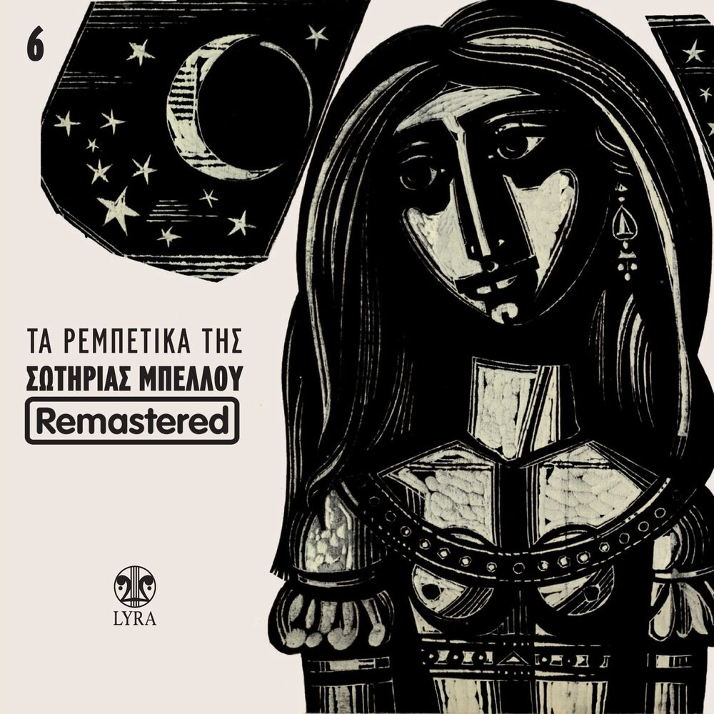 Picture of Ta Rempetika Tis Sotirias Bellou, Vol. 6 (Remastered)