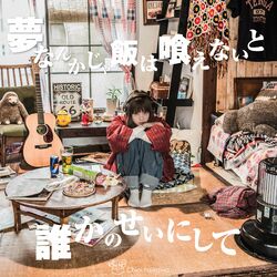 Cover of Yume Nankaja Meshiwa Kuenaito Darekano Seinishite