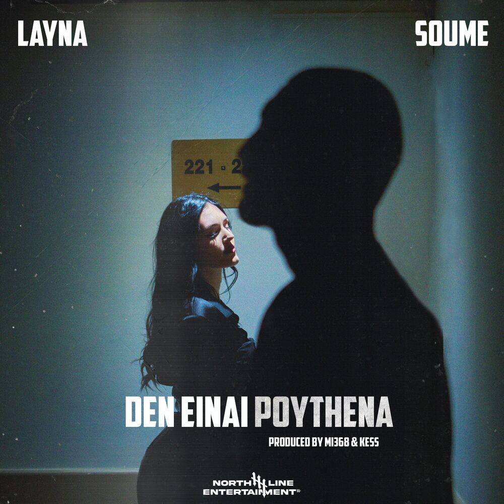 Picture of Den Einai Poythena