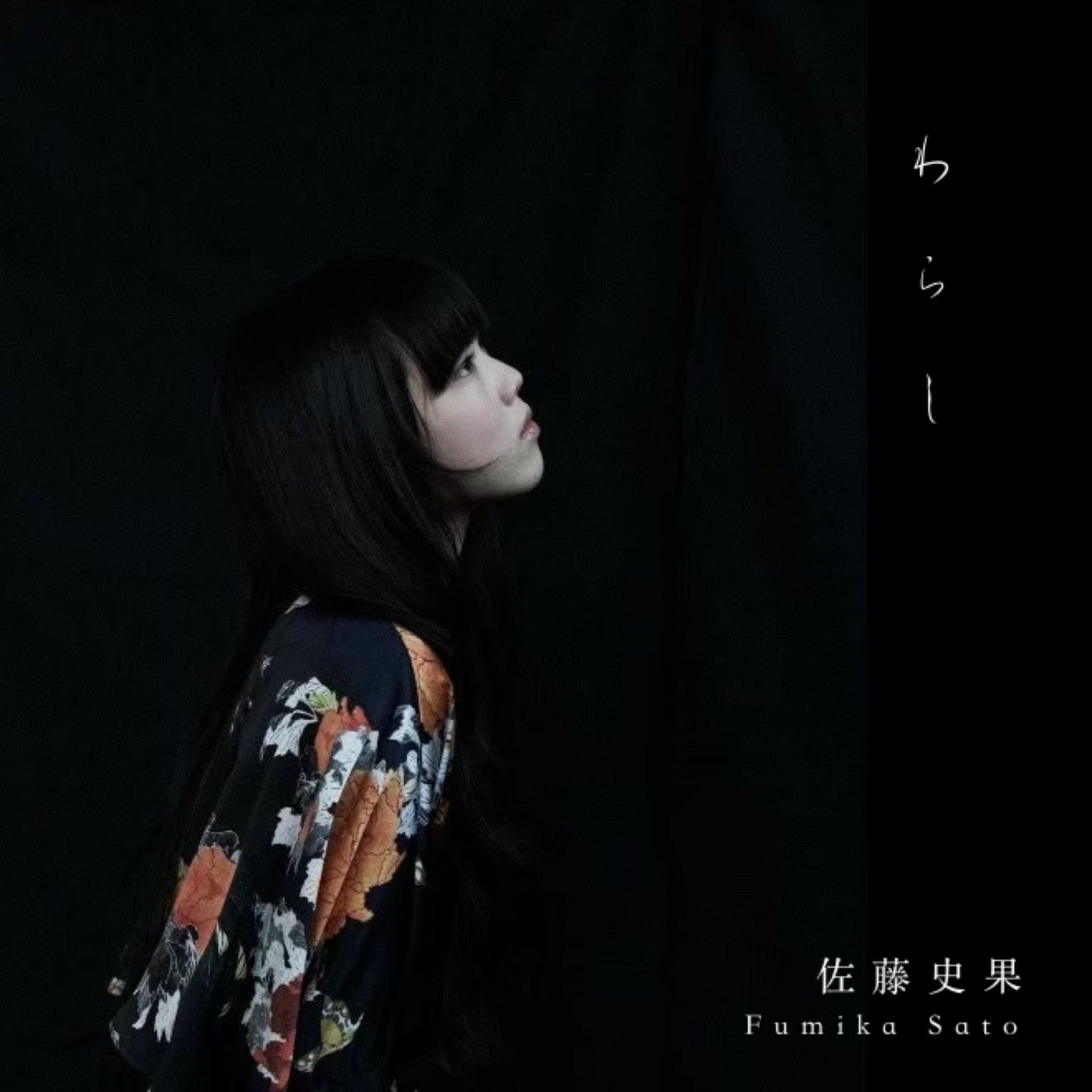 Album cover of Warashi (feat. Fumika Sato & Maki)