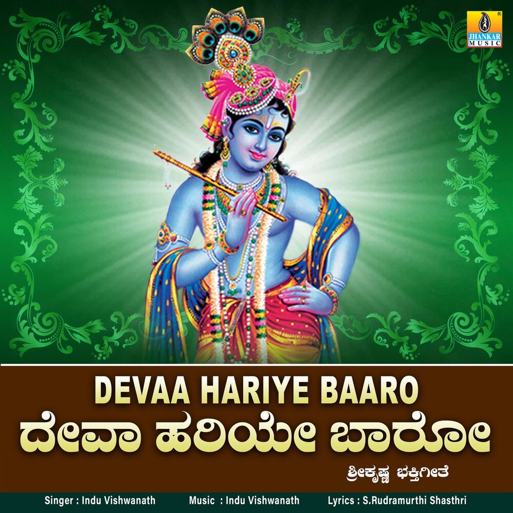 Picture of Devaa Hariye Baaro - Single