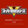 Zyuoh Fight! (Original Karaoke) by Unknown Artist album cover