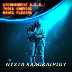 Cover of Nychta Kalokeriou