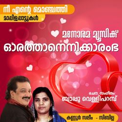 Cover of Orathanenikarambha (From "Nee Ente Monjathi") (Mappila Pattukal)