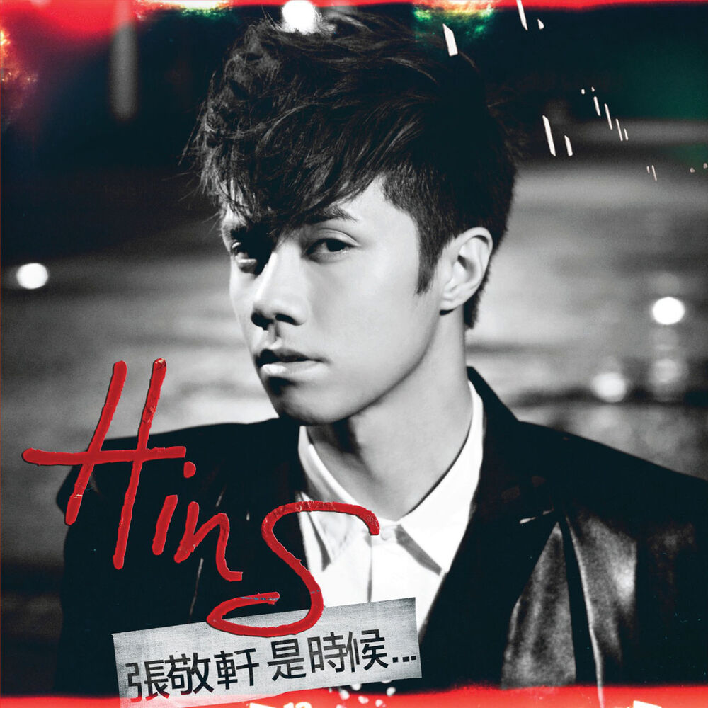 Picture of 是時候...