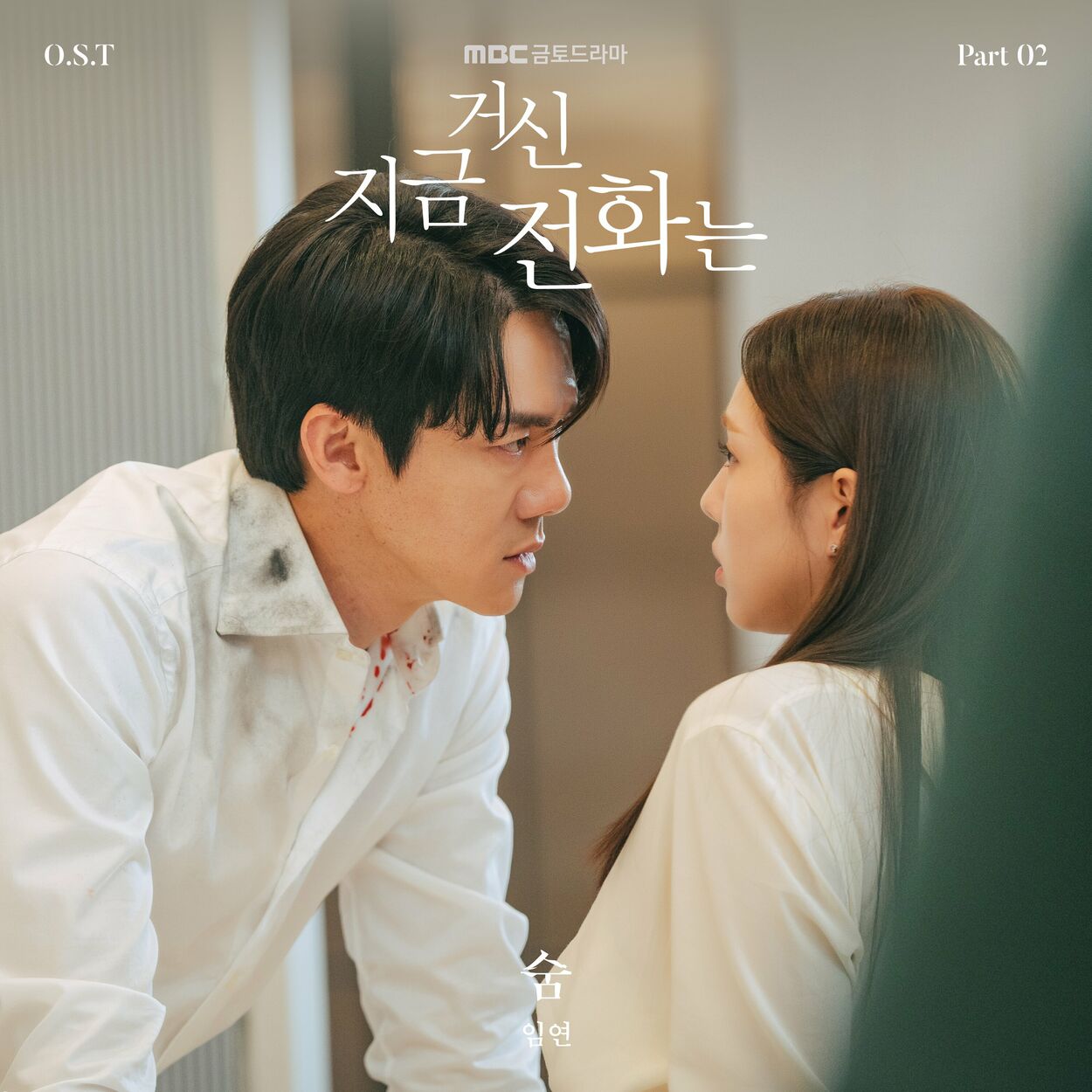 LIM YEON – When The Phone Rings, Pt. 2 (Original Soundtrack)