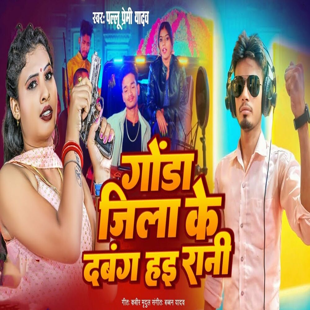 Picture of Gonda Jila Ke Dabang Hai Rani