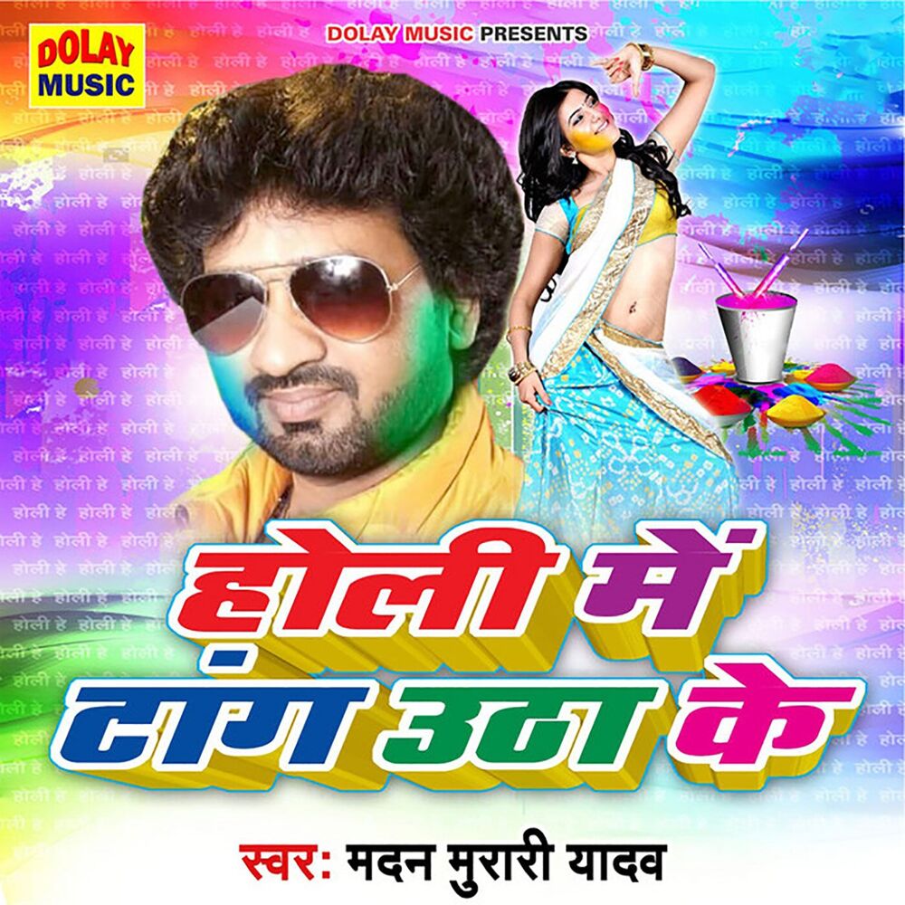 Picture of Holi Mein Tang Utha ke