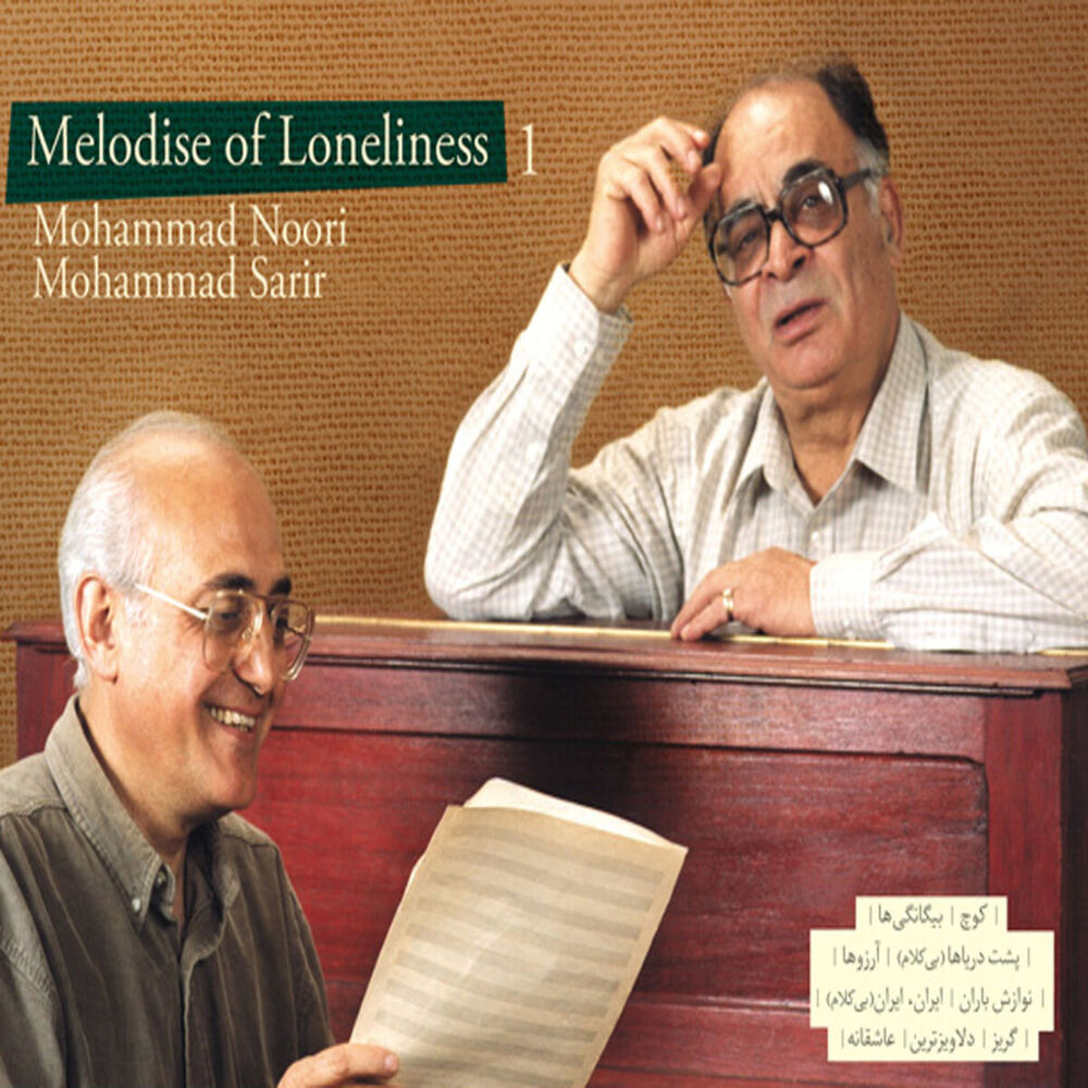 Picture of Lonely Tunes (Naghmehaye-Tanhaei) I