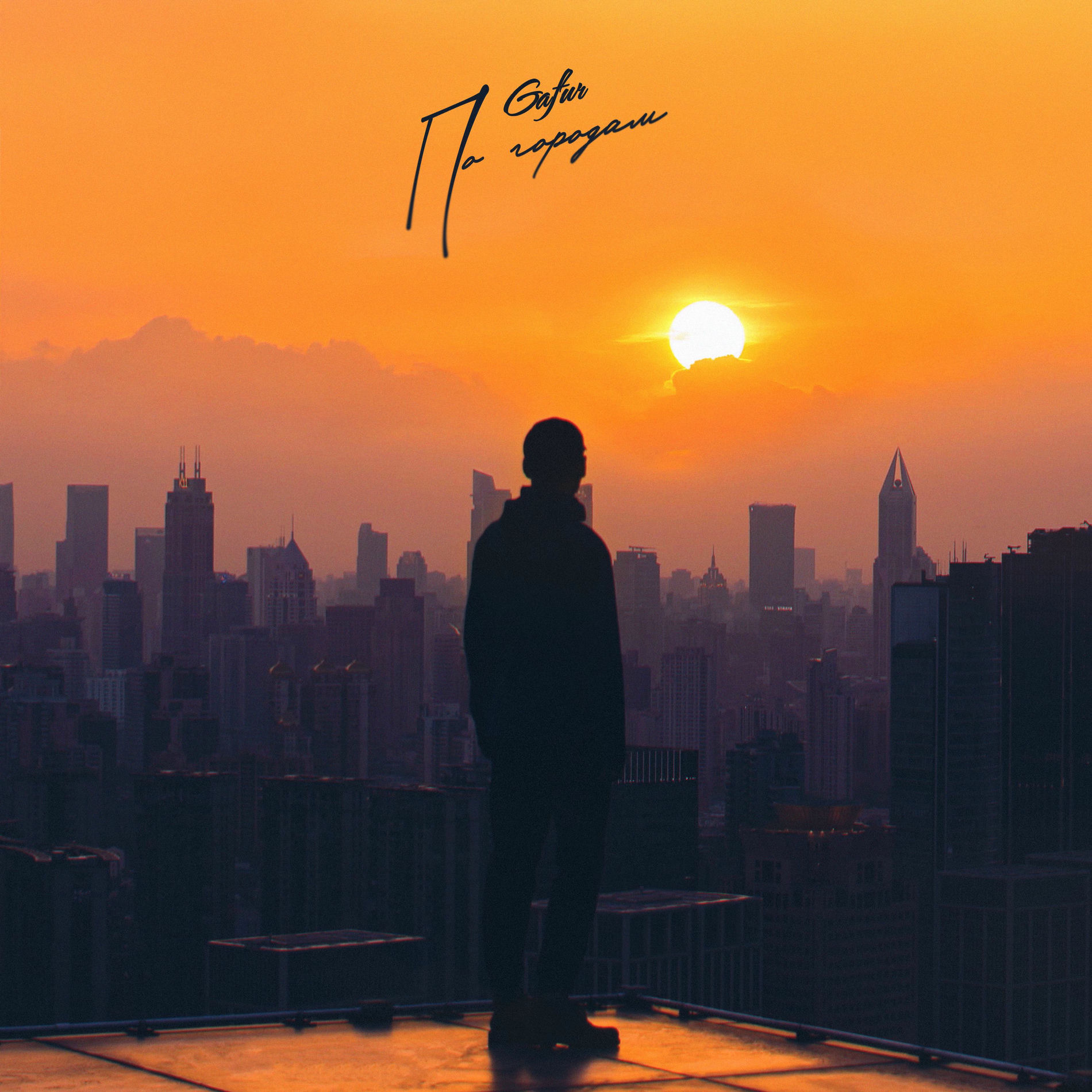 Album cover of По городам