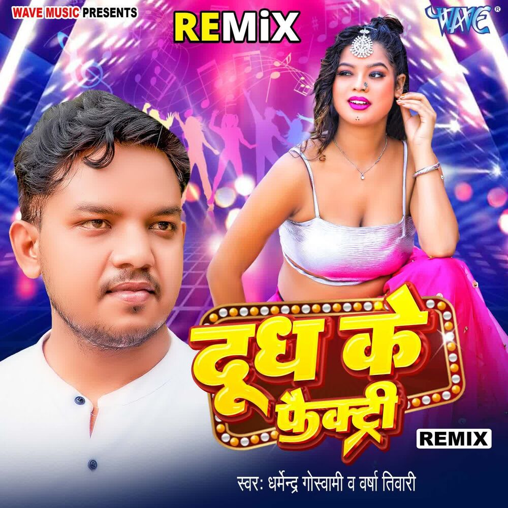 Picture of Doodh Ke Factory - Remix