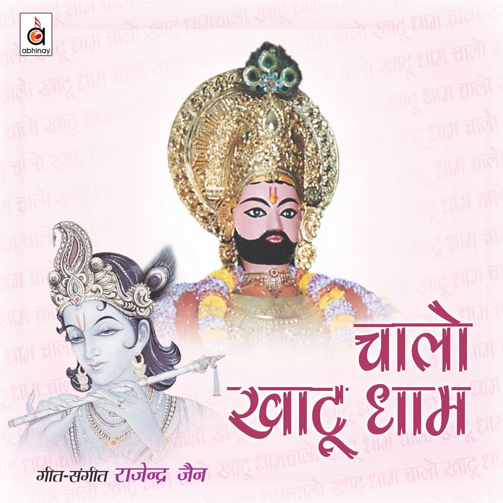 Picture of Chaalo Khaatu Dhaam