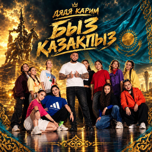 Быз Казакпыз