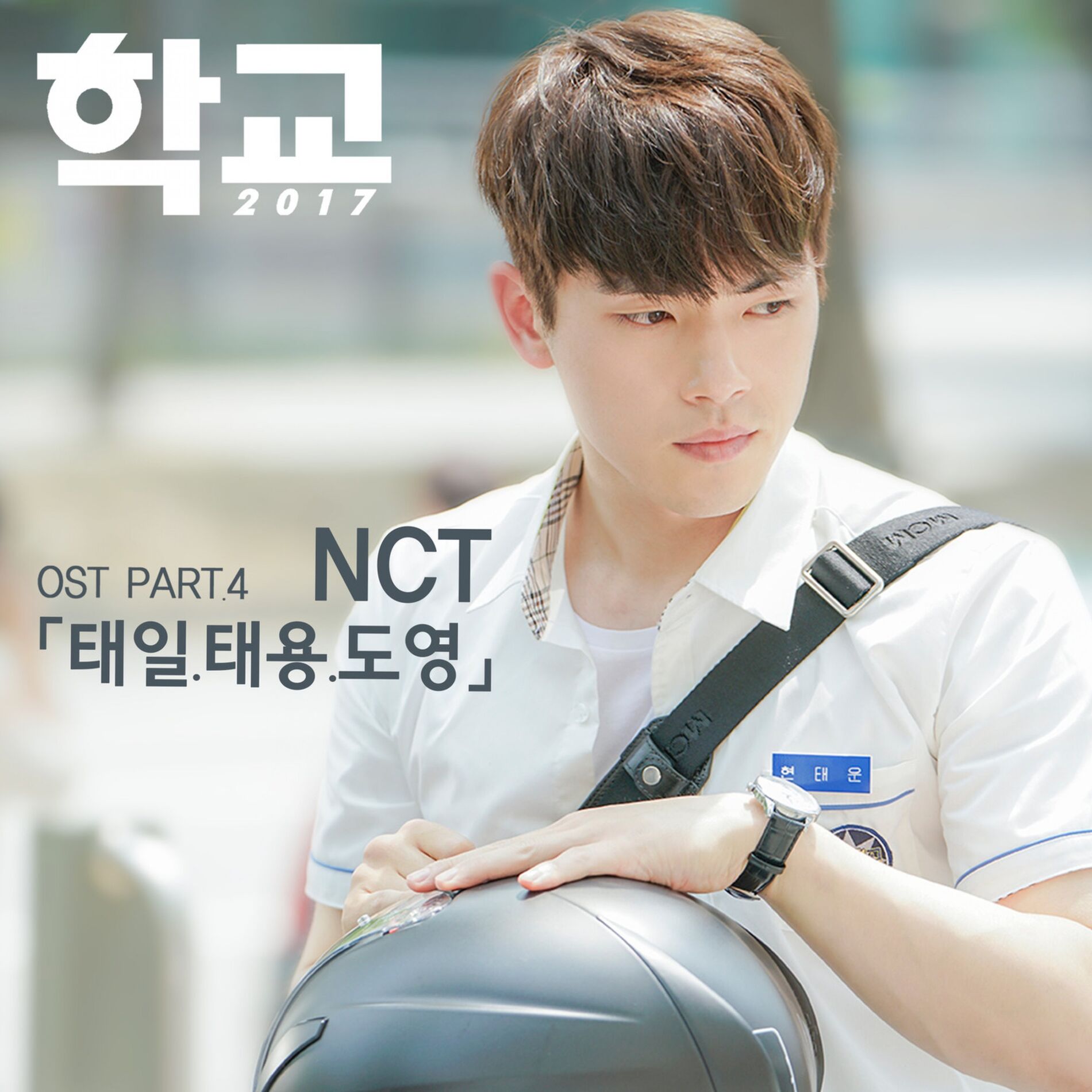 Album cover of School 2017 Pt. 4 (Original Televisoin Soundtrack)