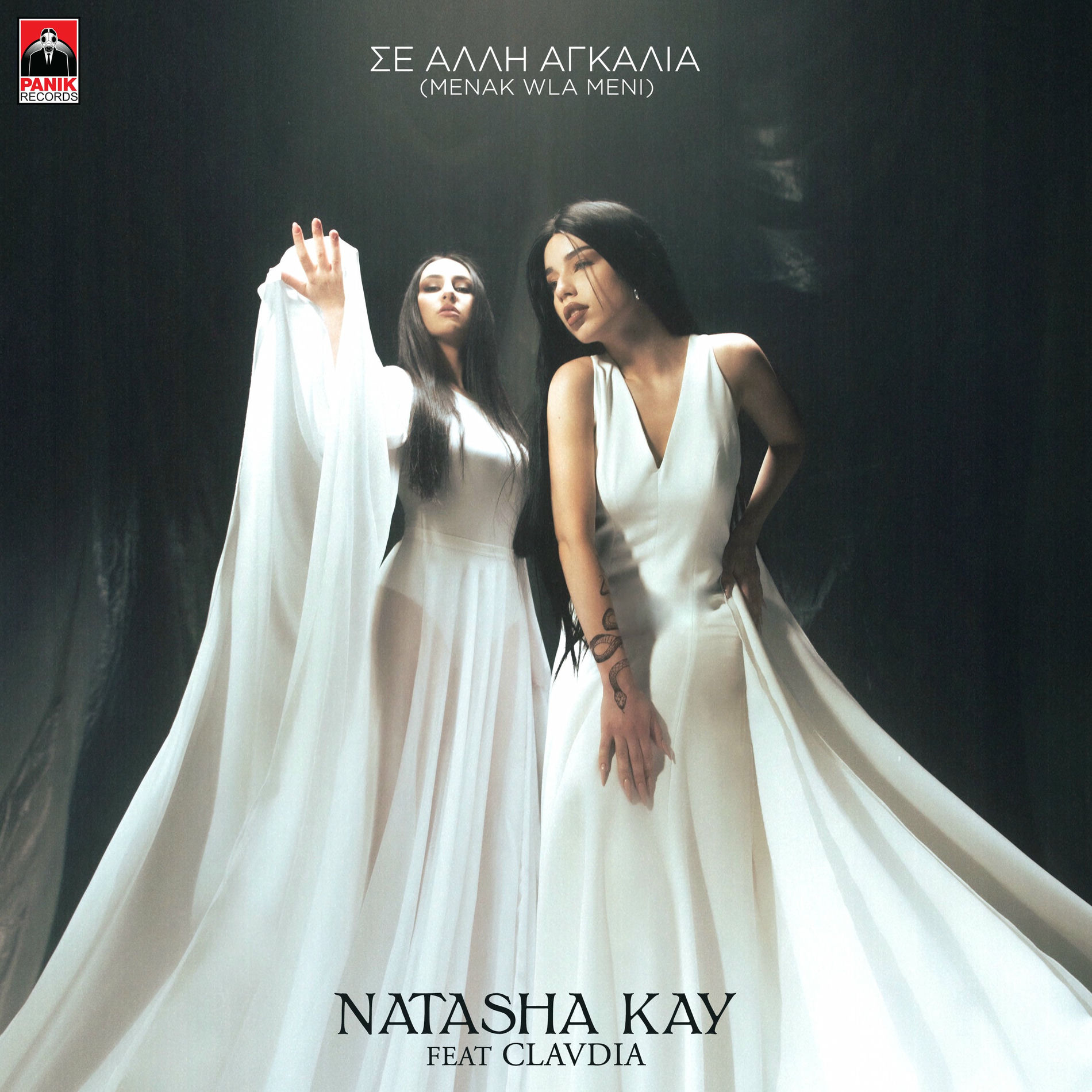 Album cover of Se Alli Agkalia (Menak Wla Meni)