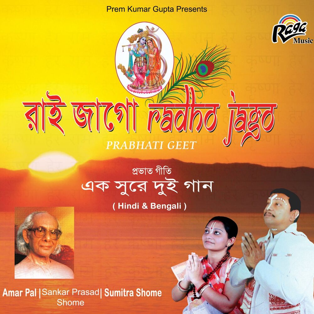 Picture of Rai Jago Radha Jago