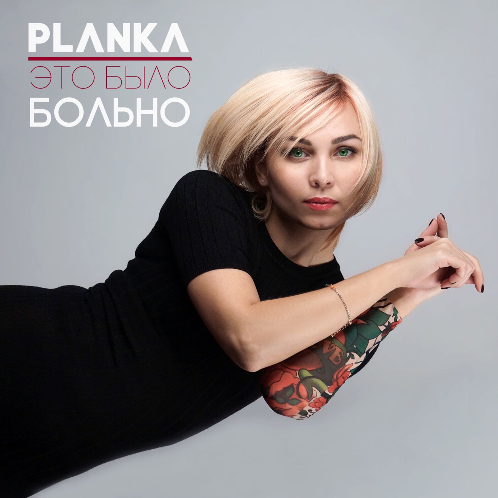 Album cover of Это было больно