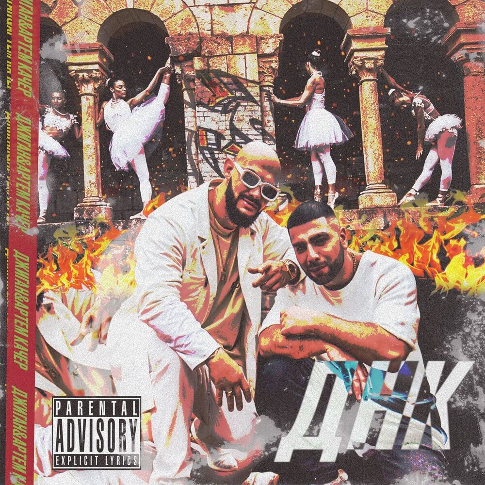 Picture of DNK (feat. Artem Kacher)