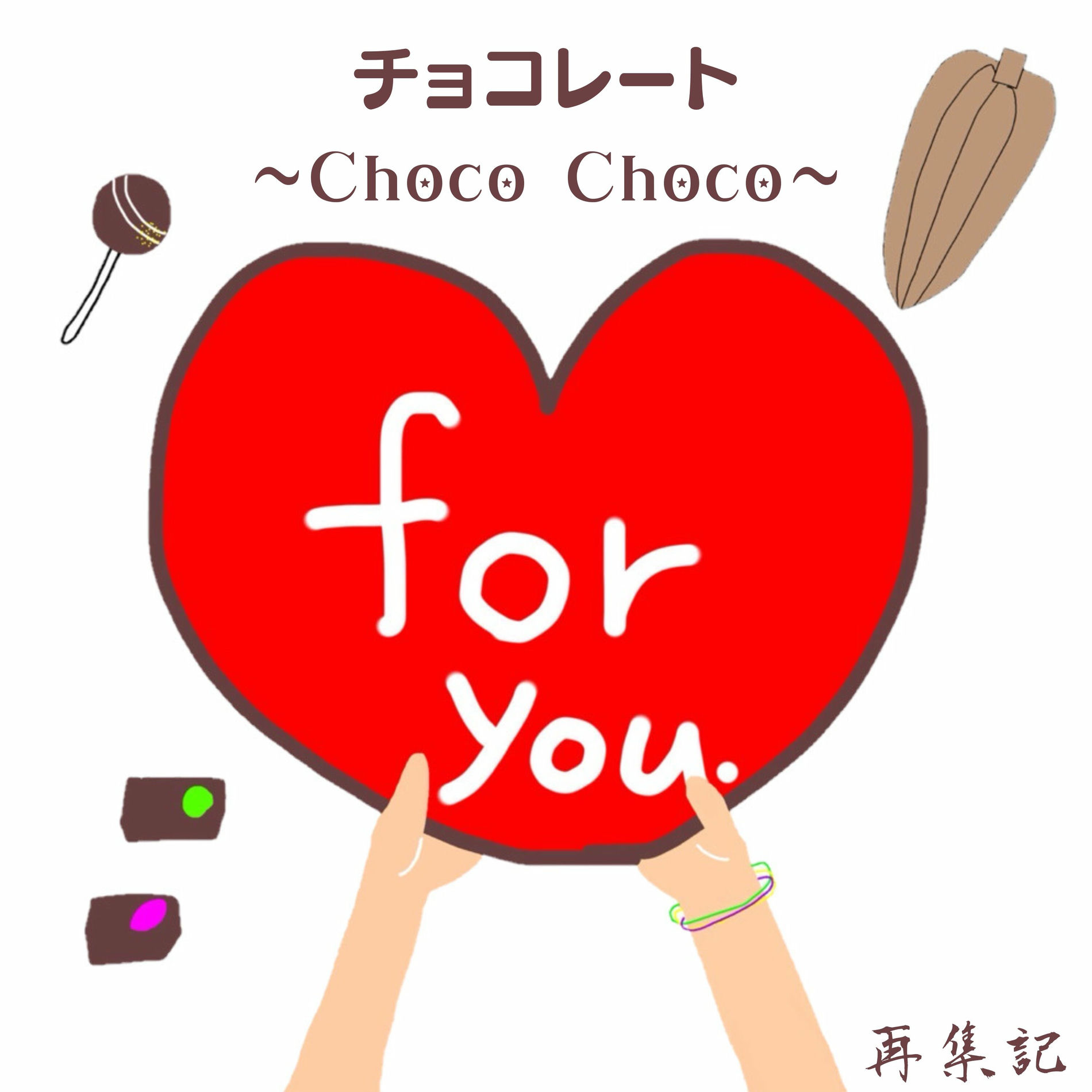 Album cover of CHOCOLATE ~Choco Choco~