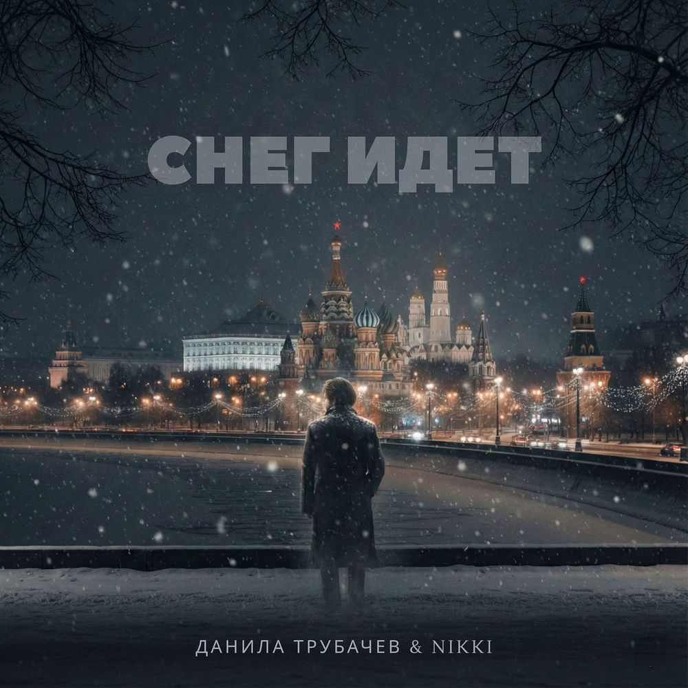 Album artwork for Новый год by NIKKI