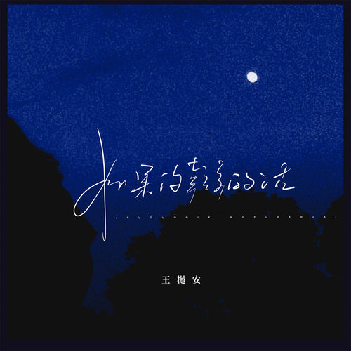 如果你幸福的话