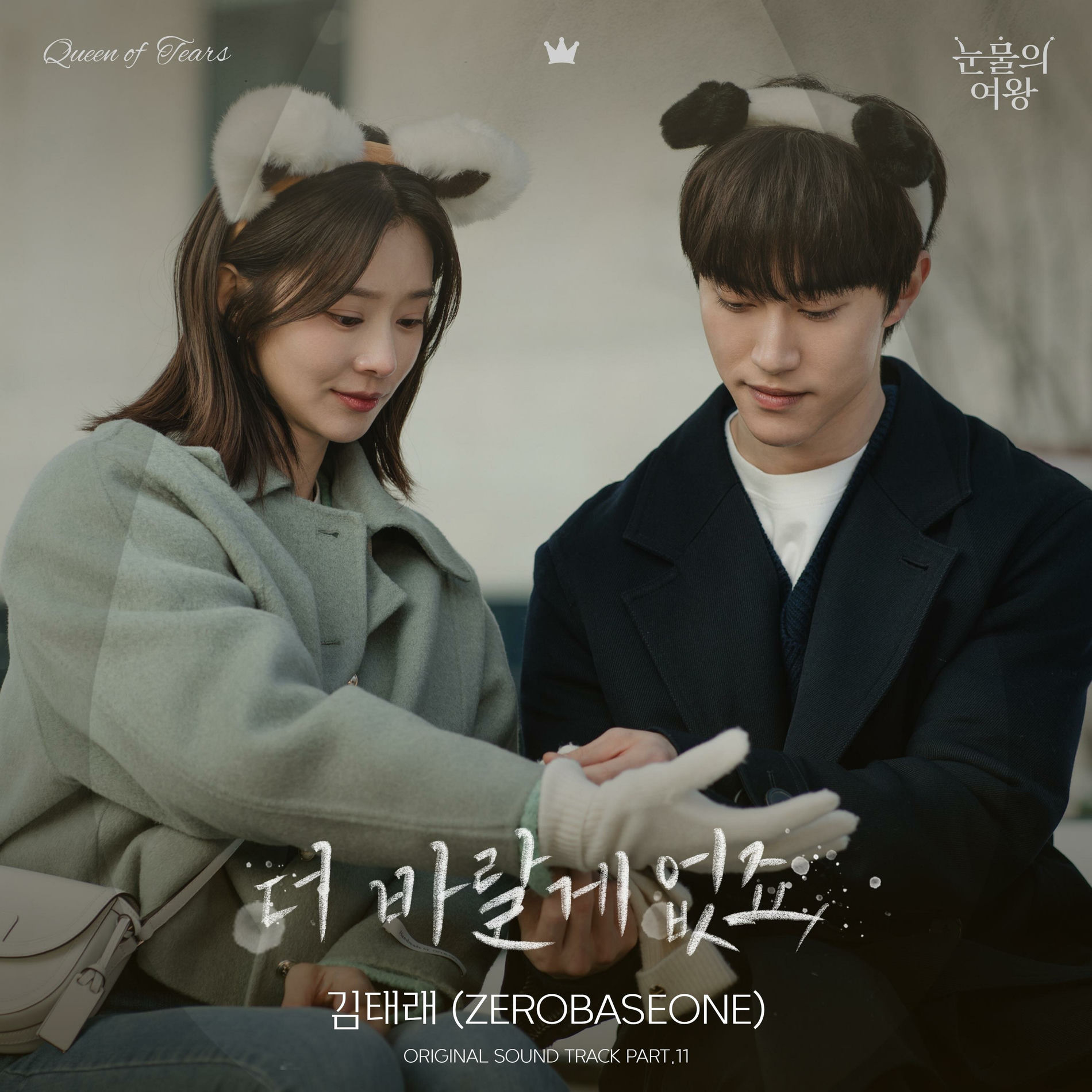 KIM TAE RAE - Queen of Tears (Original Television Soundtrack), Pt