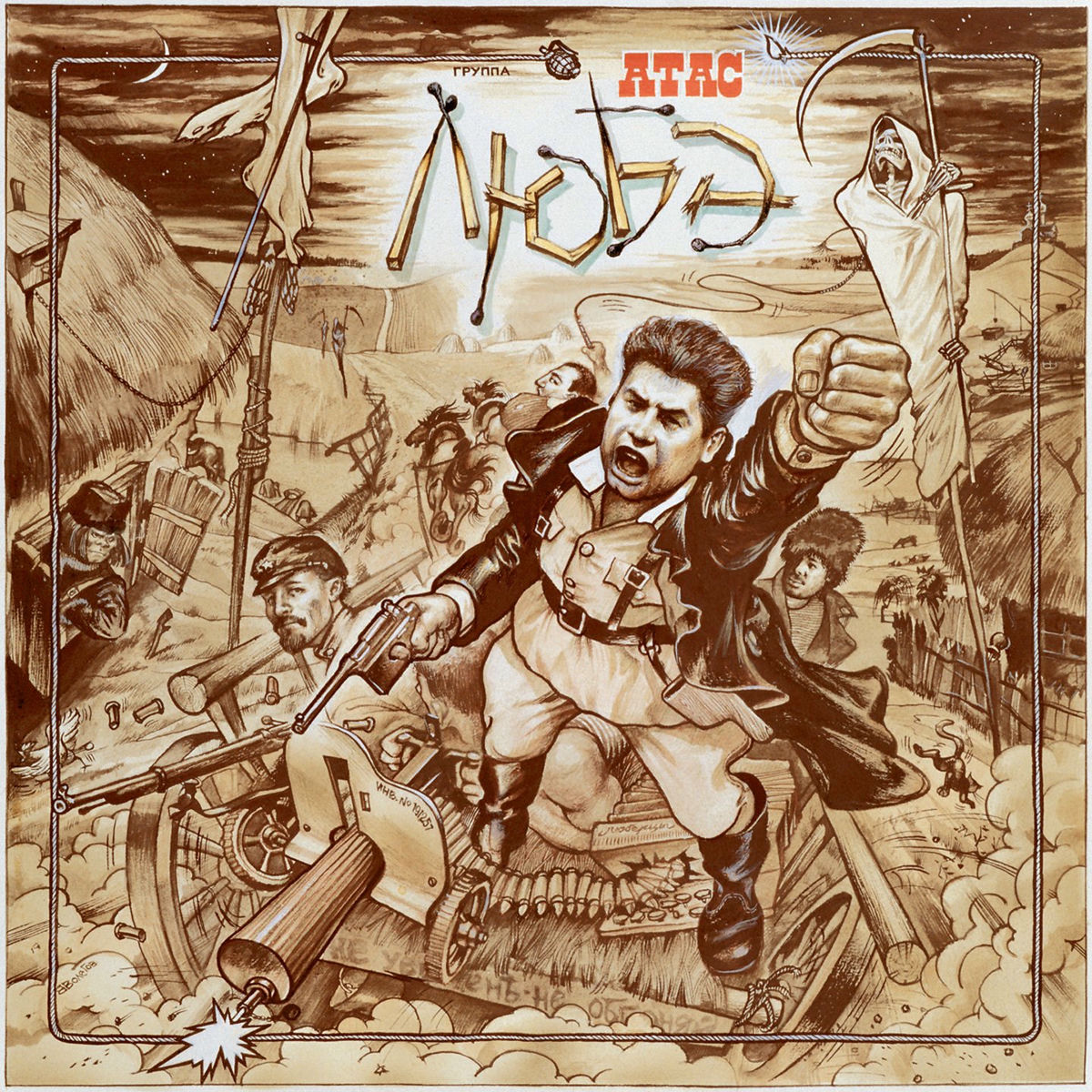 Album cover of Атас
