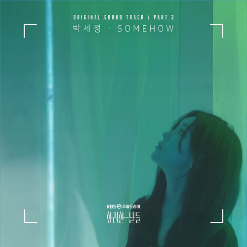 Park Se Jung – Our Golden Days OST Part.3