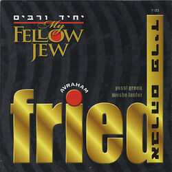 Cover of My Fellow Jew - Yochid V'rabim