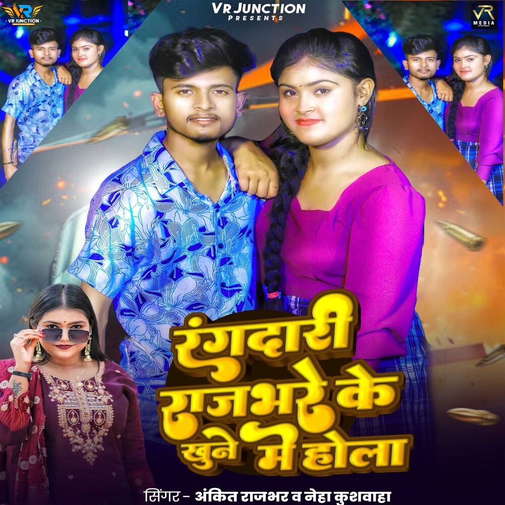Picture of Rangdari Rajbhare Ke Khune Me Hola