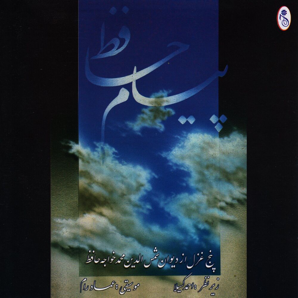 Picture of Payame Hafez