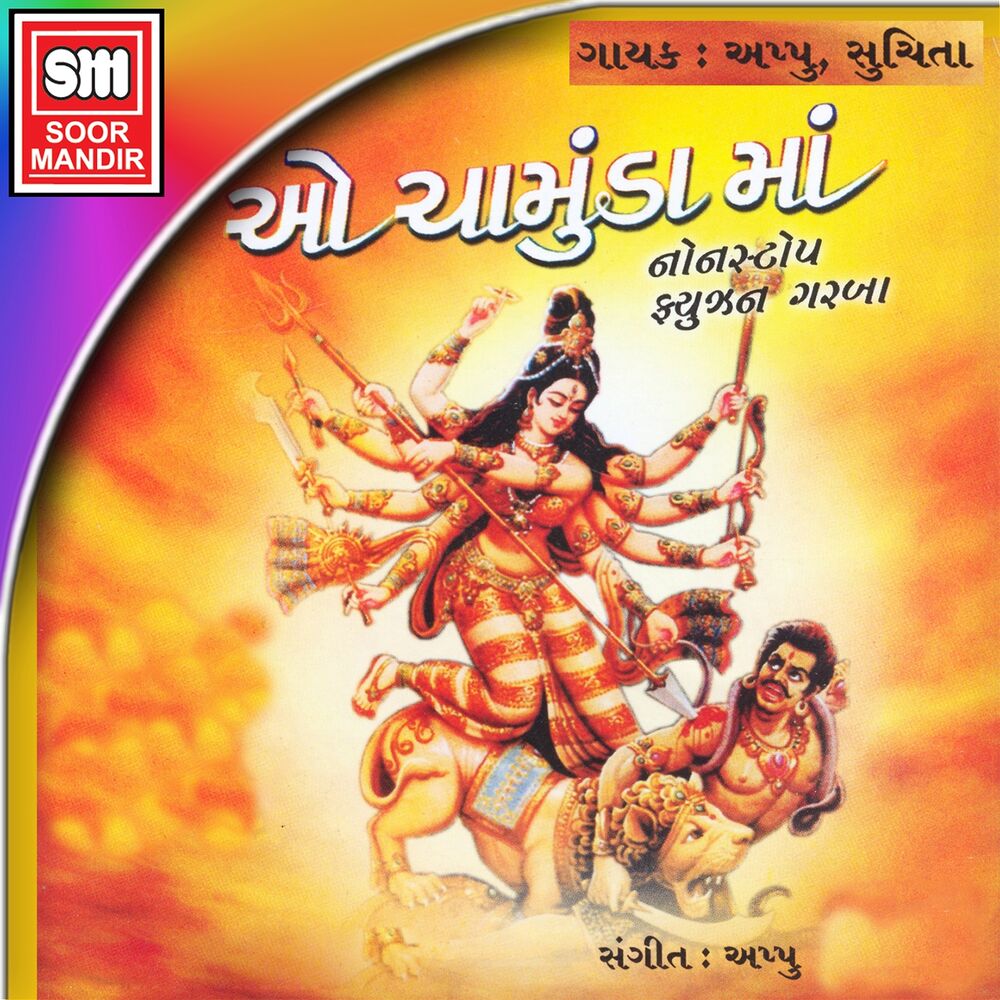 Picture of O Chamunda Maa