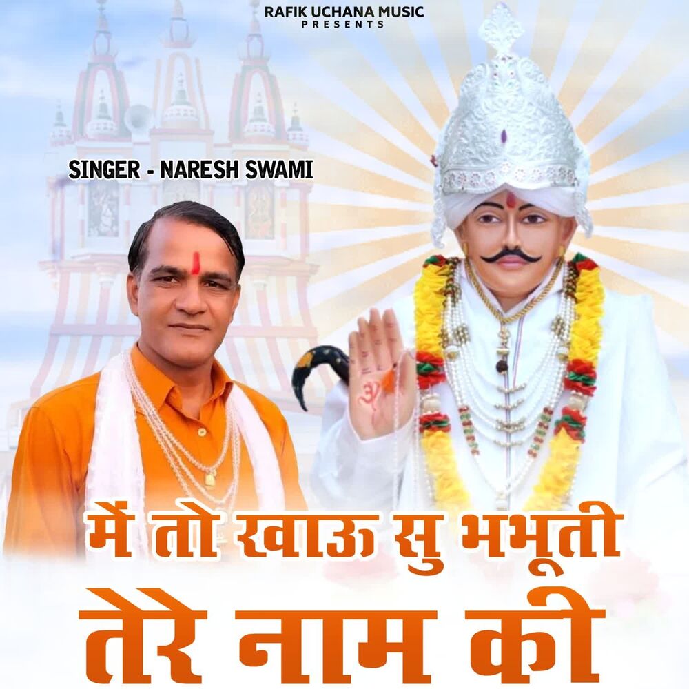 Picture of Mein To Khaun Su Bhabhuti Tere Naam Ki